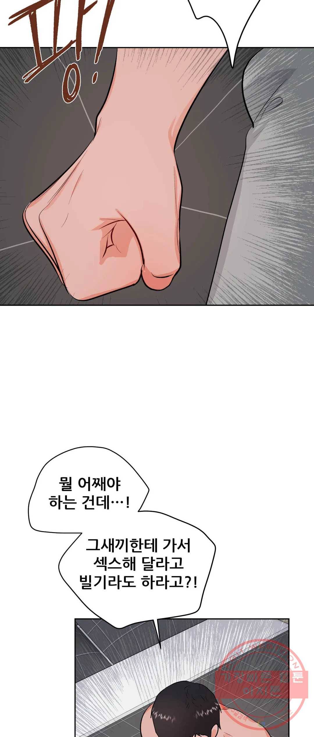 체육교사 M 47화 9