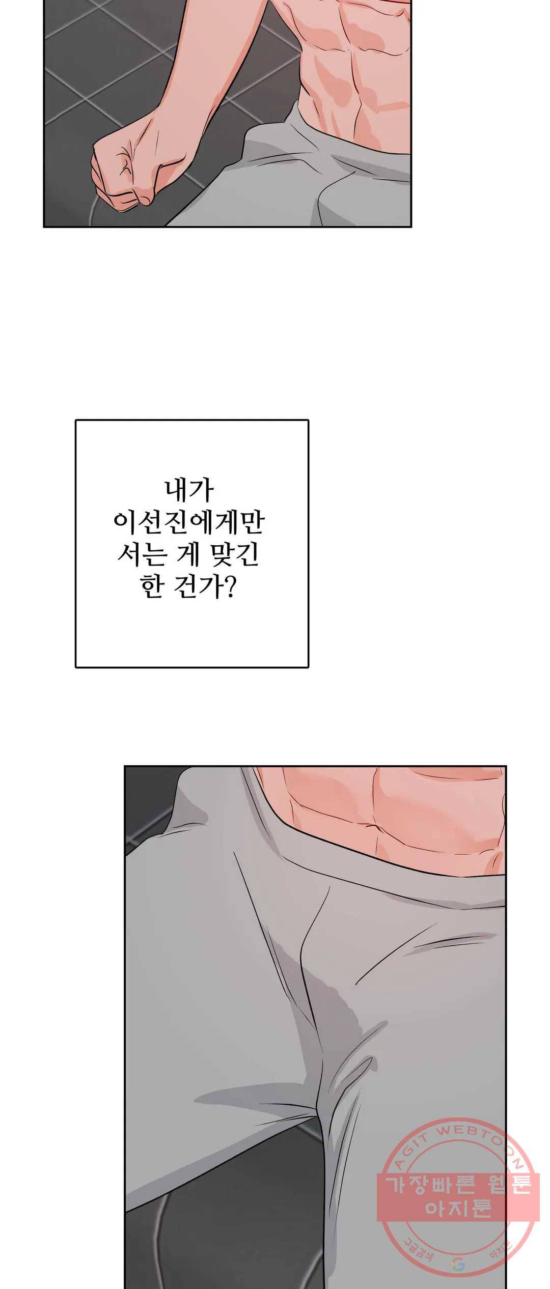 체육교사 M 47화 11