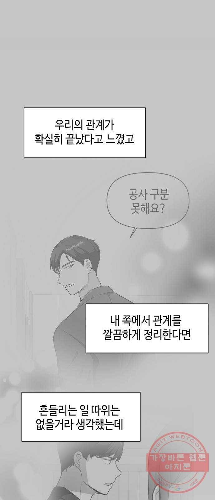 거래하실래요? 27화 5