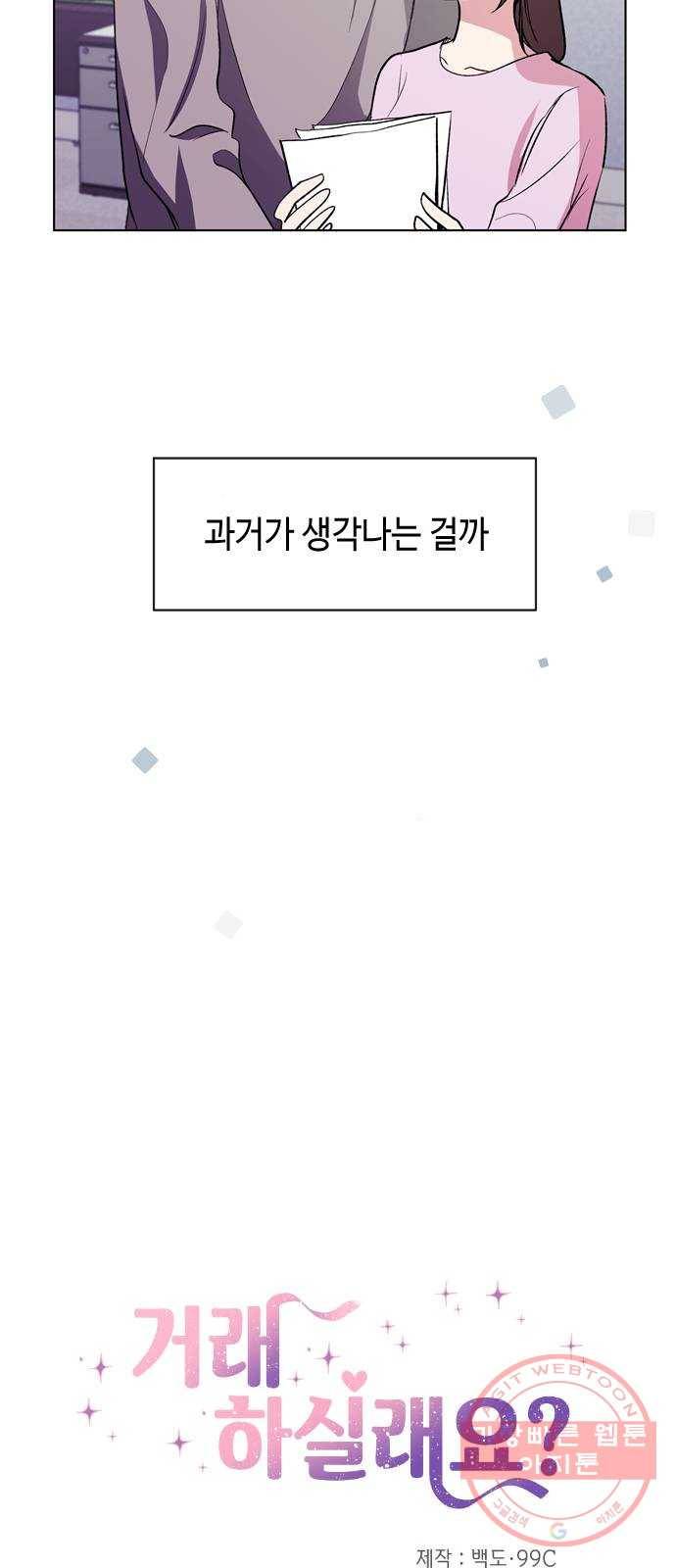 거래하실래요? 27화 9