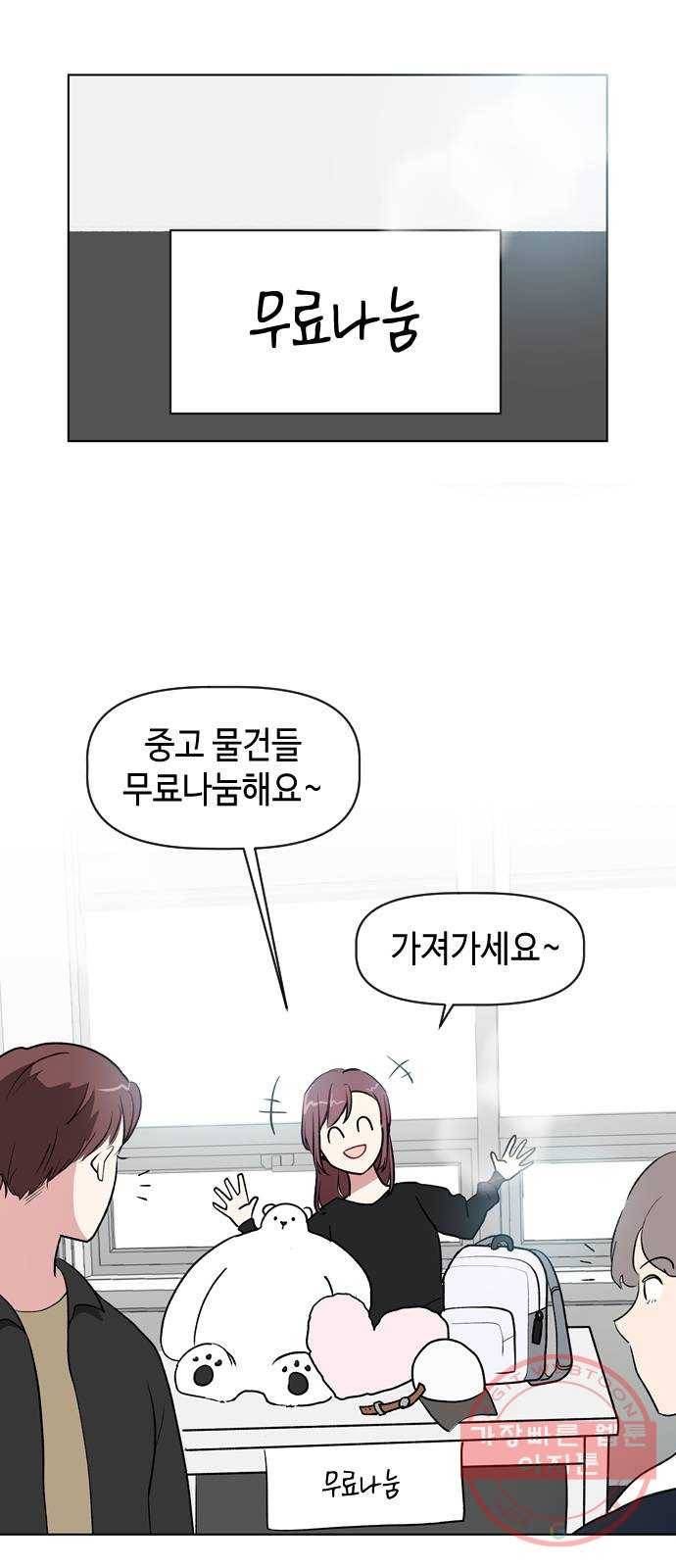 거래하실래요? 27화 18