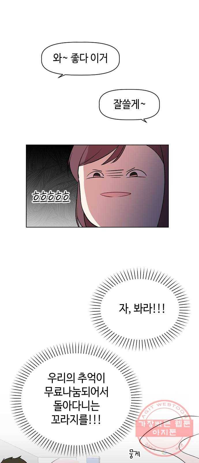 거래하실래요? 27화 19