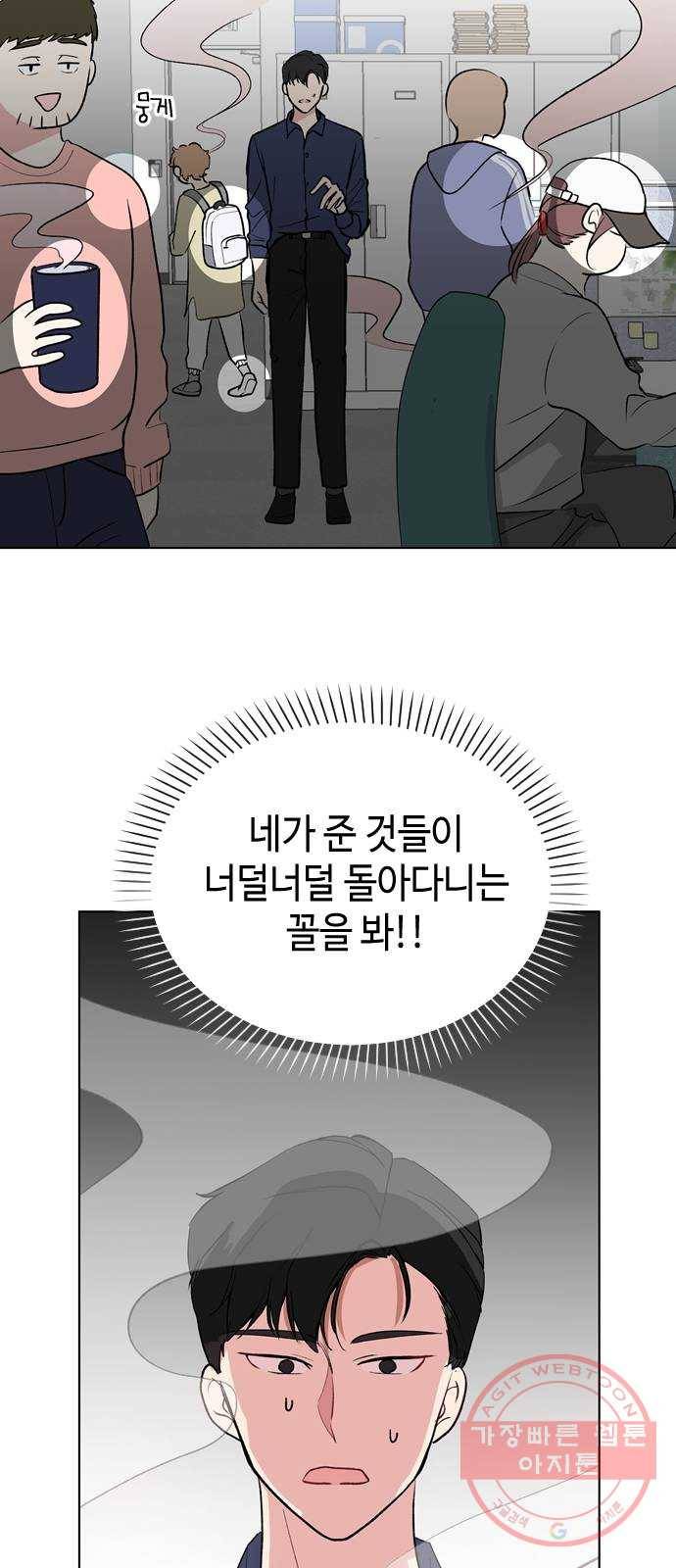 거래하실래요? 27화 20