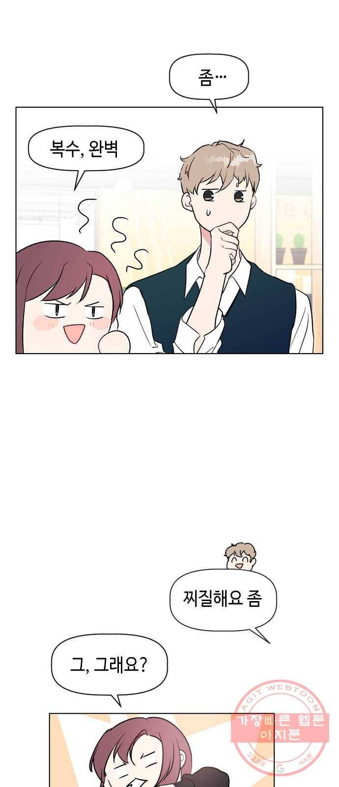 거래하실래요? 27화 24
