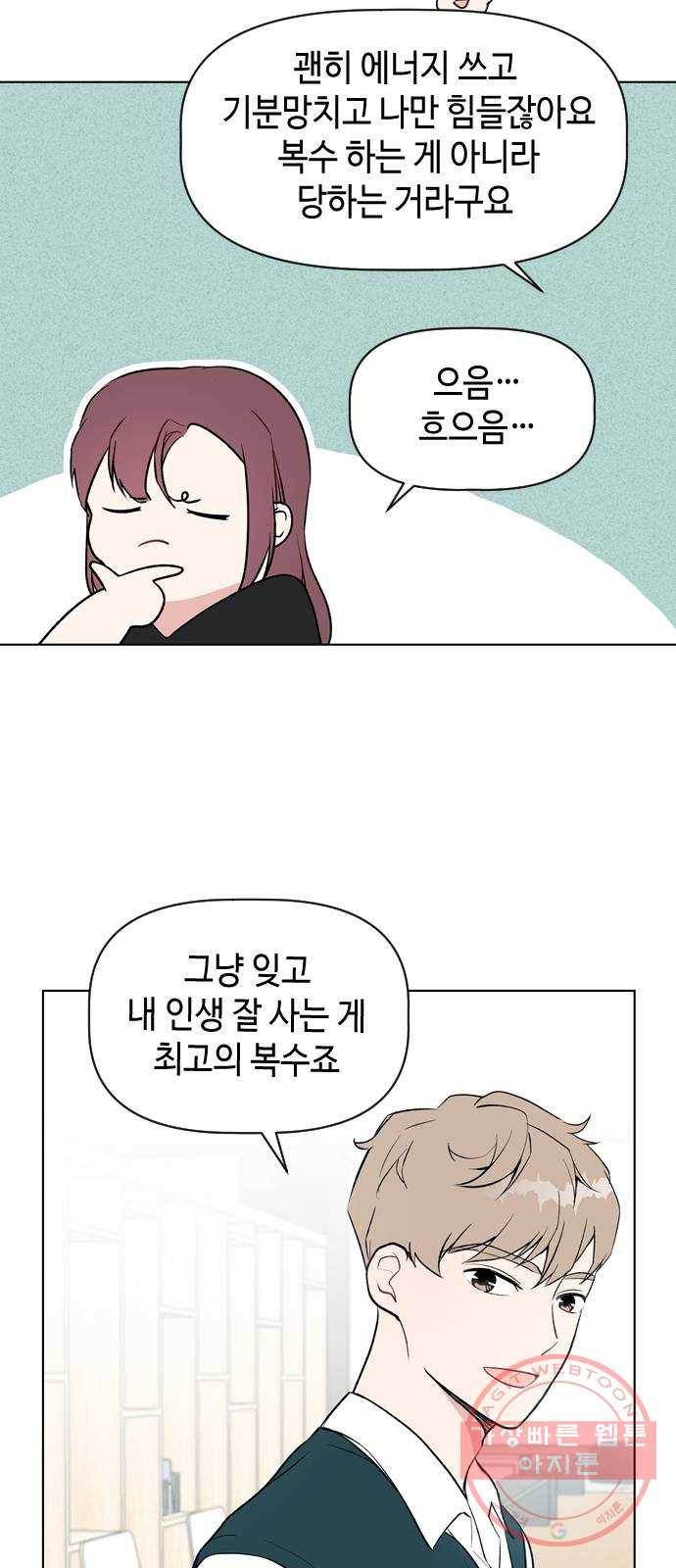 거래하실래요? 27화 26