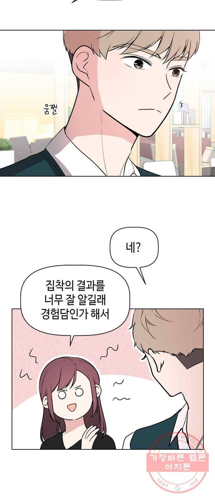 거래하실래요? 27화 28