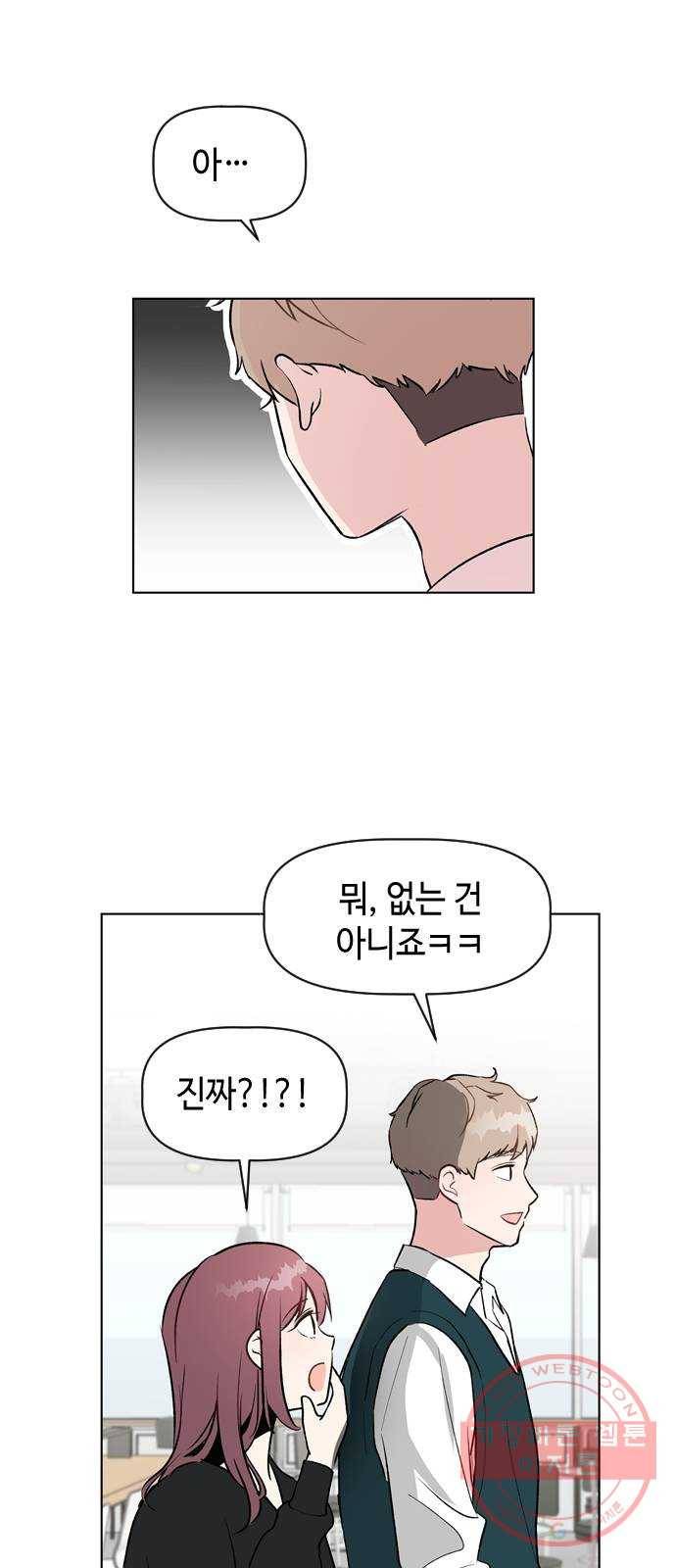 거래하실래요? 27화 29