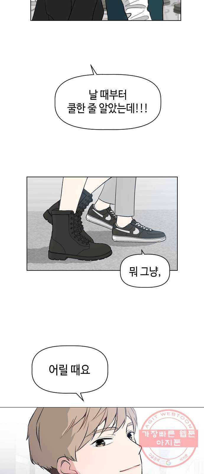 거래하실래요? 27화 30