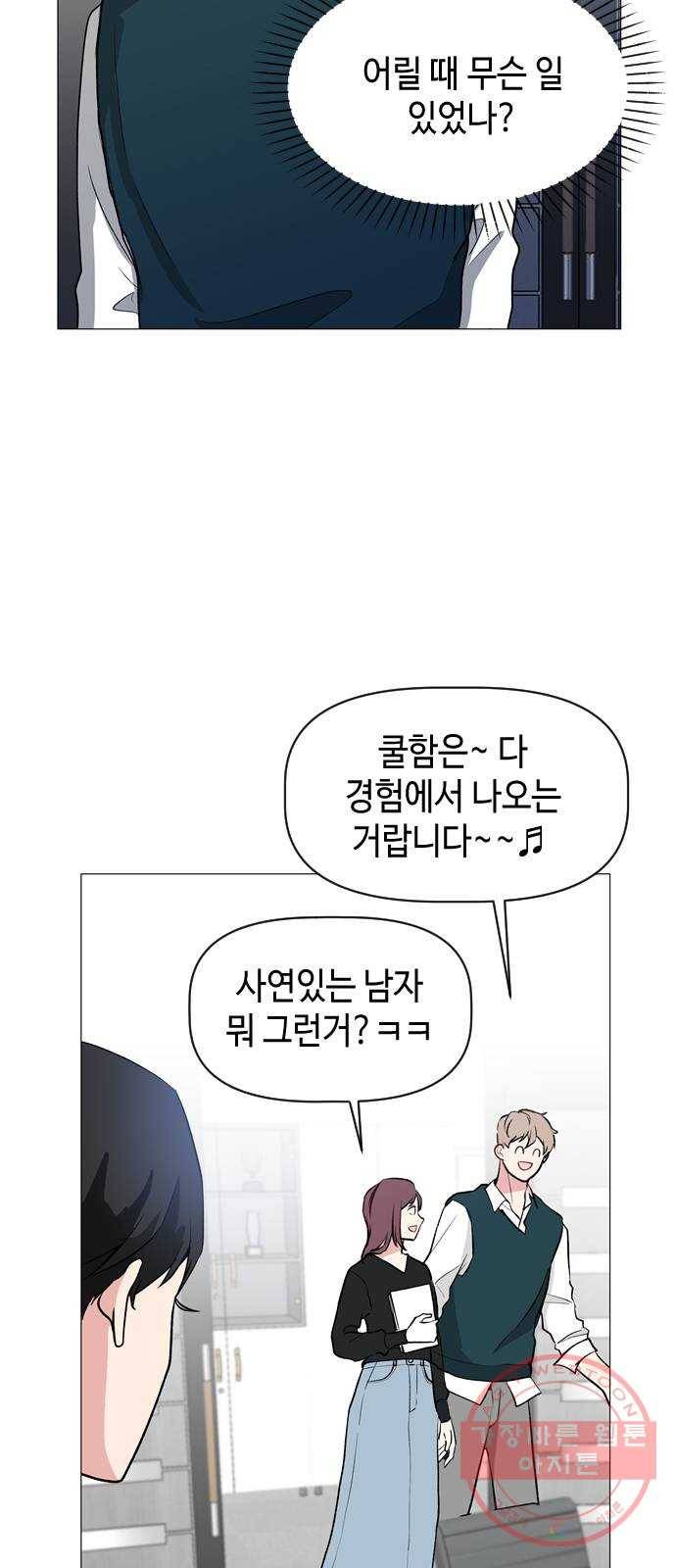 거래하실래요? 27화 33