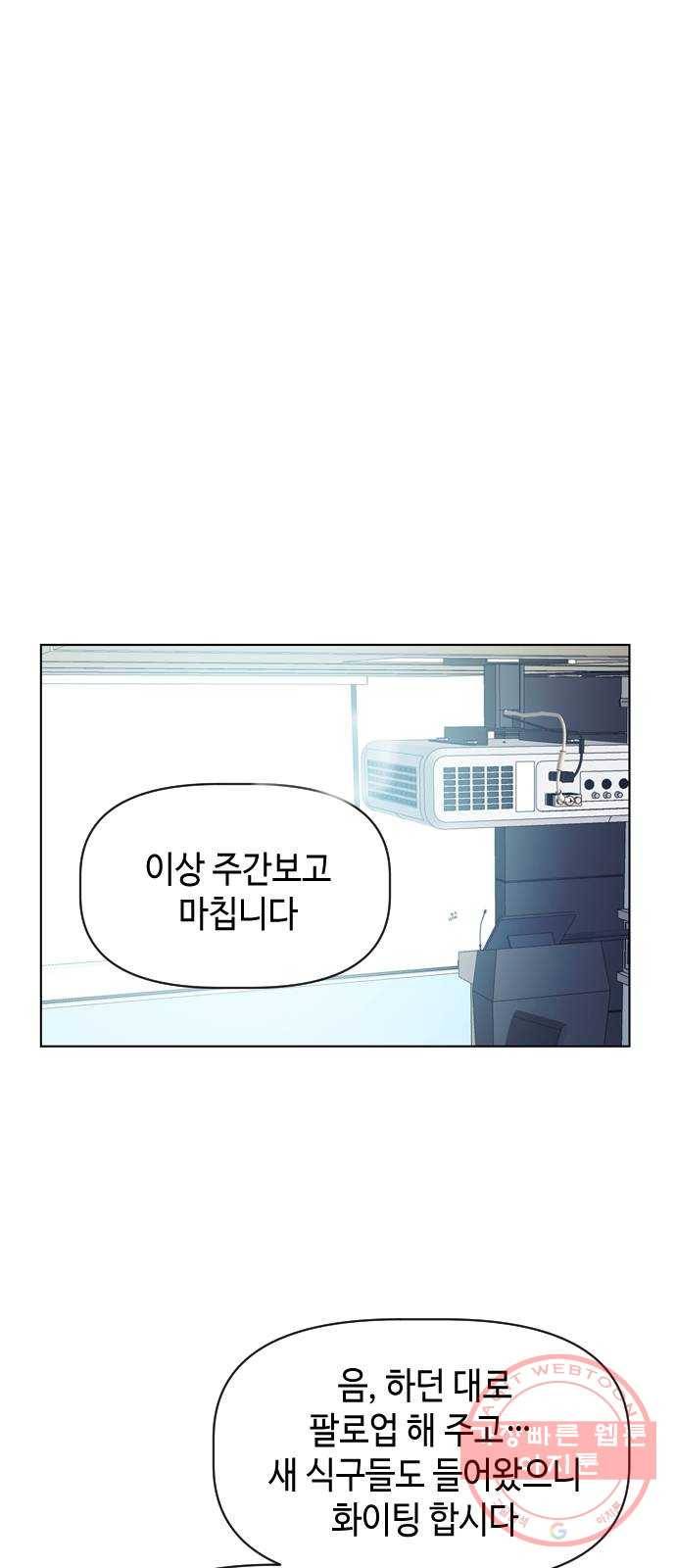 거래하실래요? 27화 35