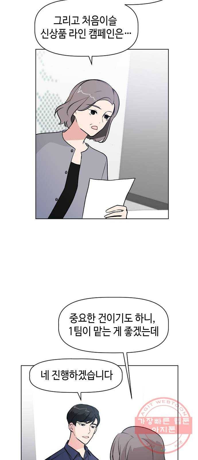 거래하실래요? 27화 36
