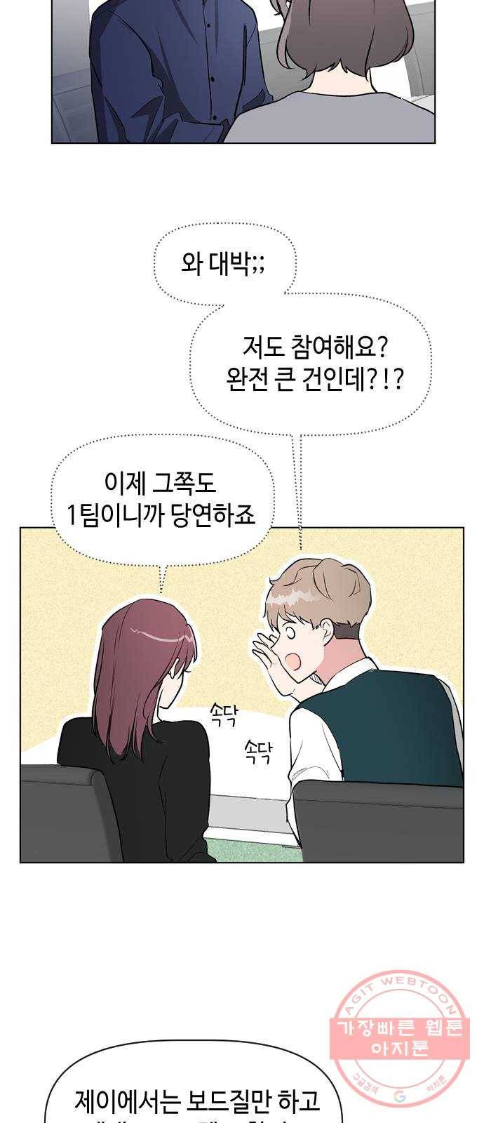 거래하실래요? 27화 37