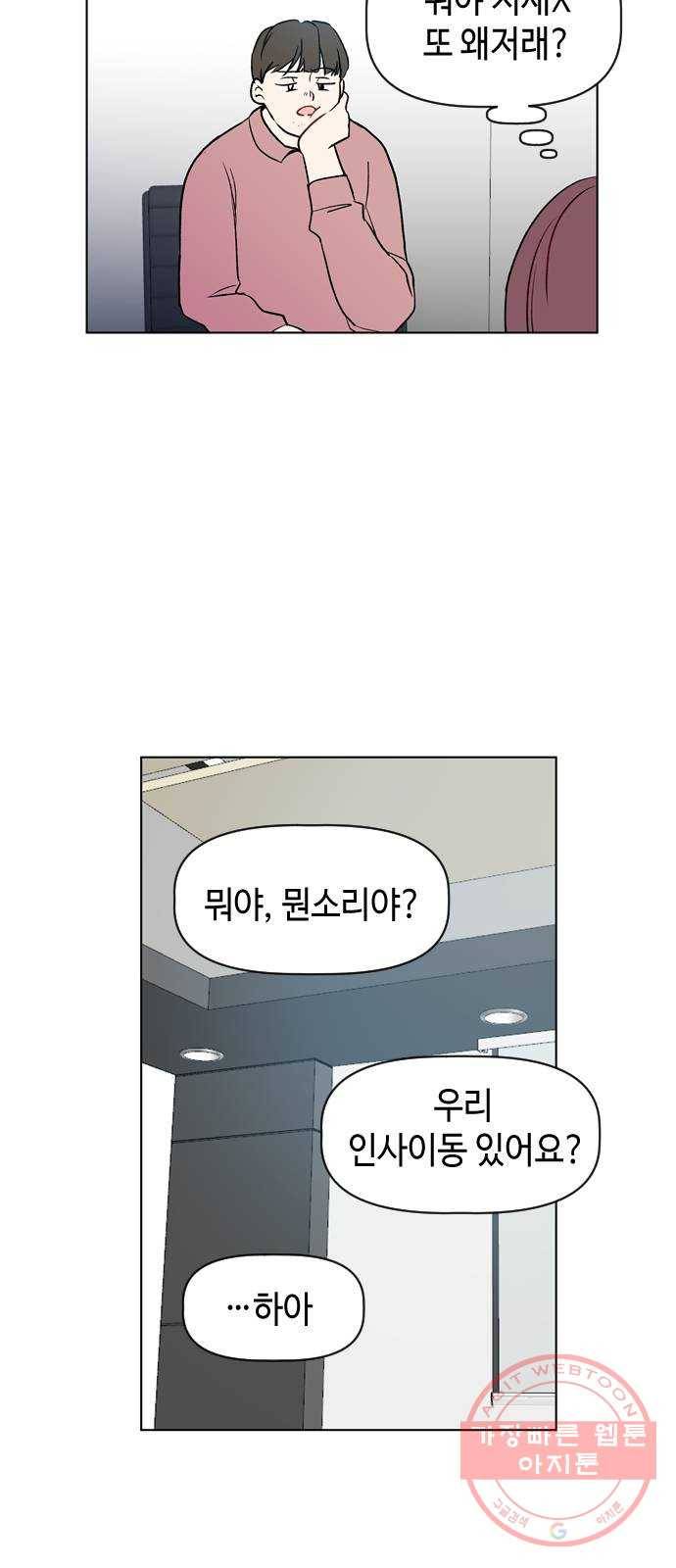 거래하실래요? 27화 41