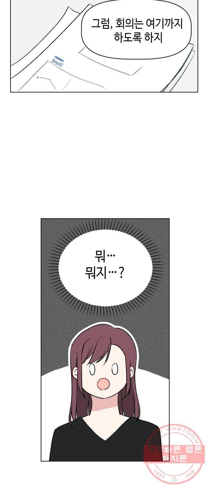 거래하실래요? 27화 43