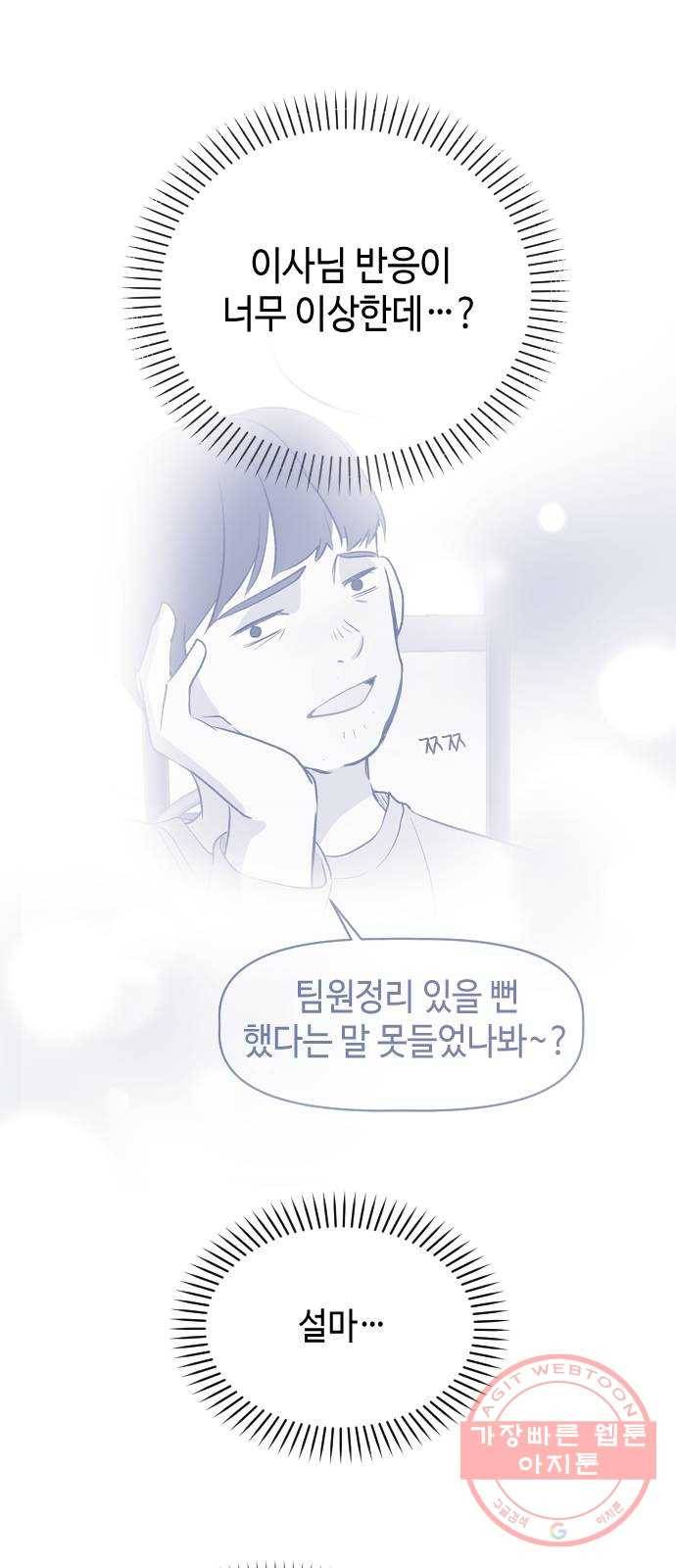 거래하실래요? 27화 44