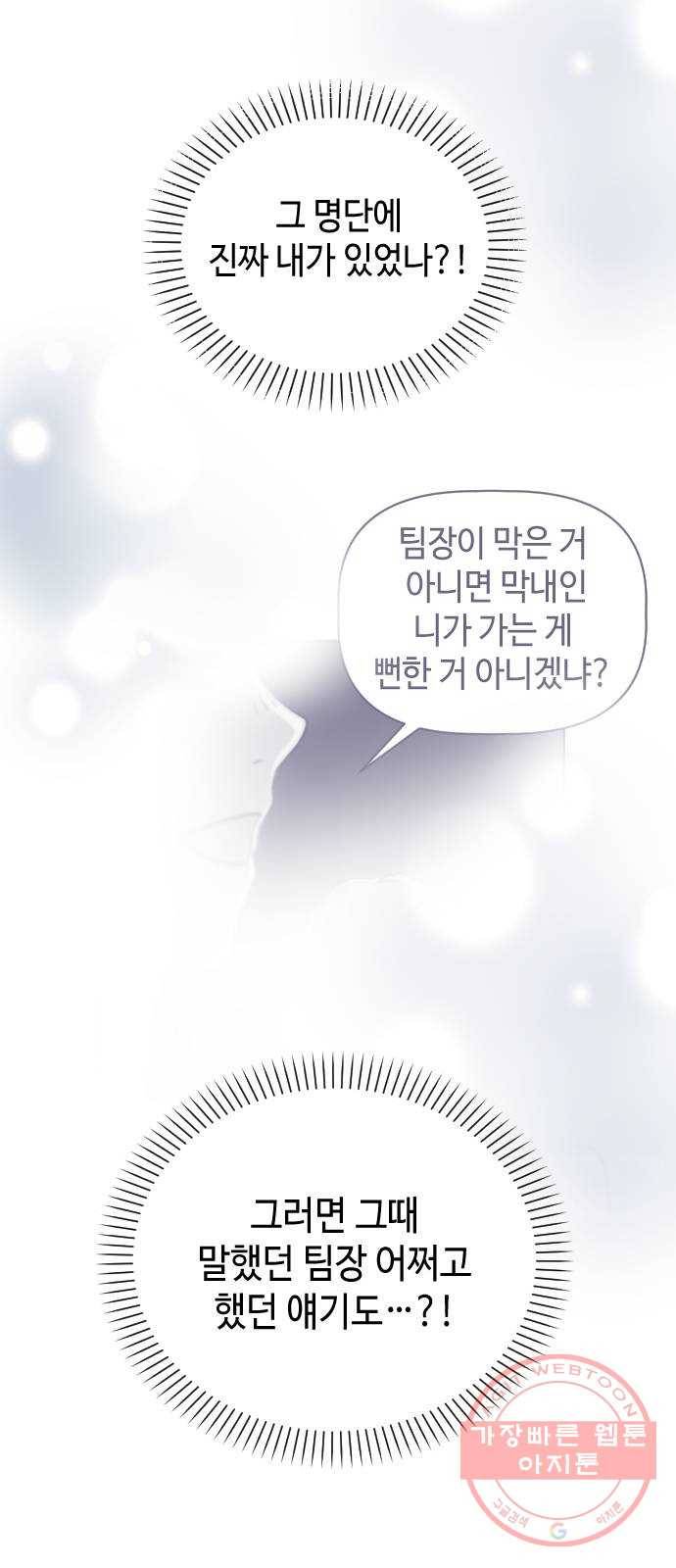 거래하실래요? 27화 46