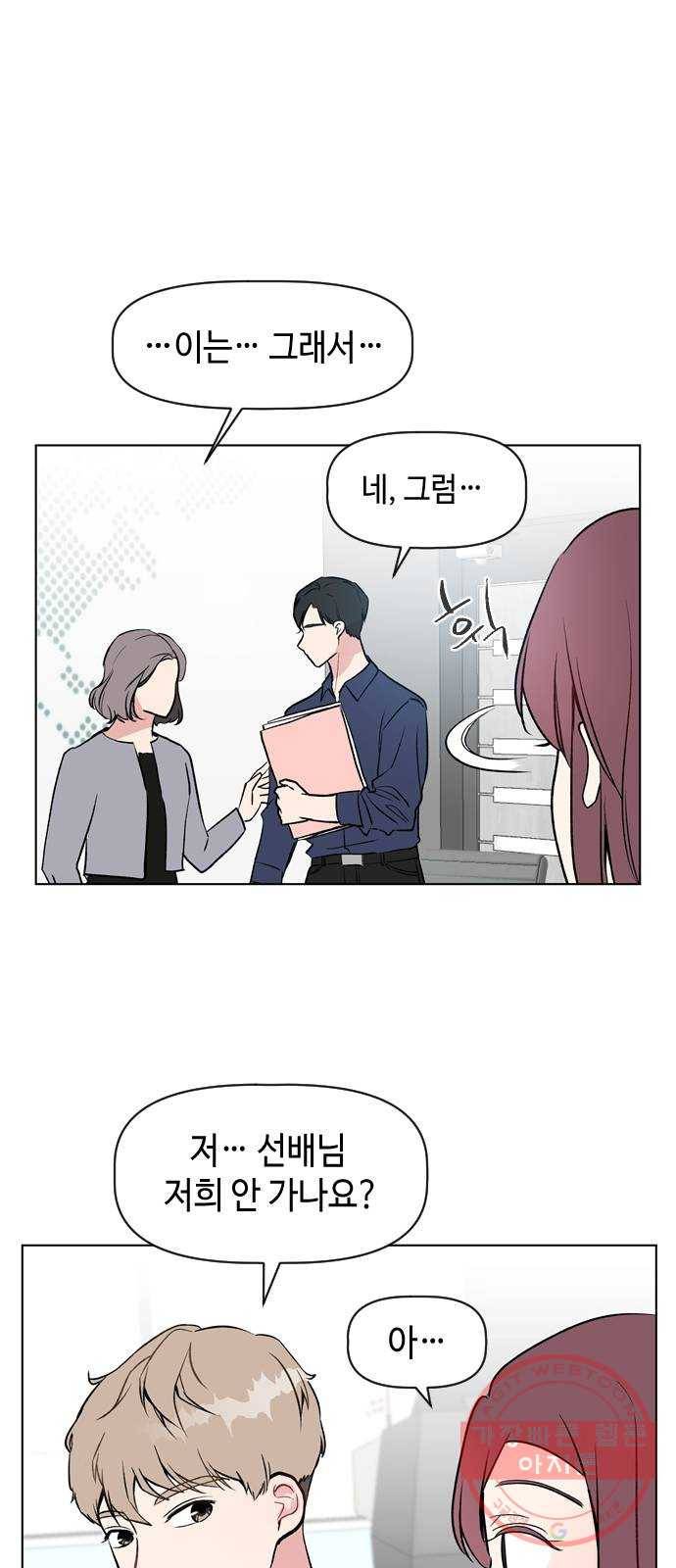 거래하실래요? 27화 47