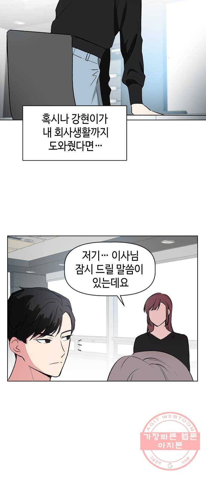 거래하실래요? 27화 50