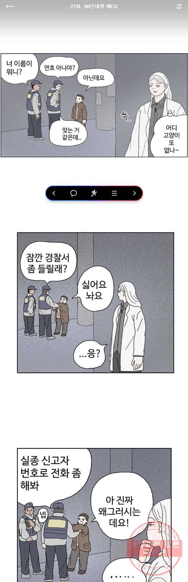 이상징후 27화 90년대생 애(3) 1