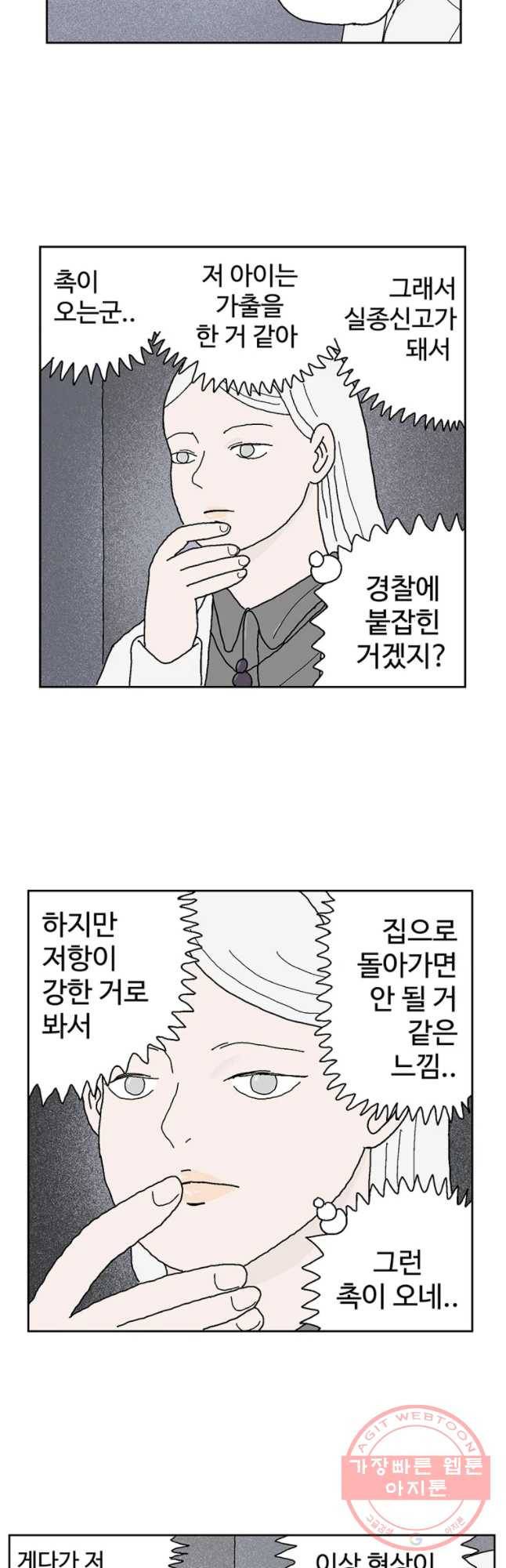 이상징후 27화 90년대생 애(3) 2