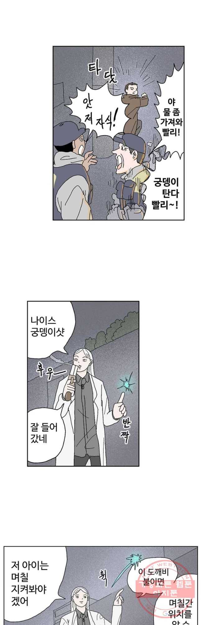 이상징후 27화 90년대생 애(3) 5
