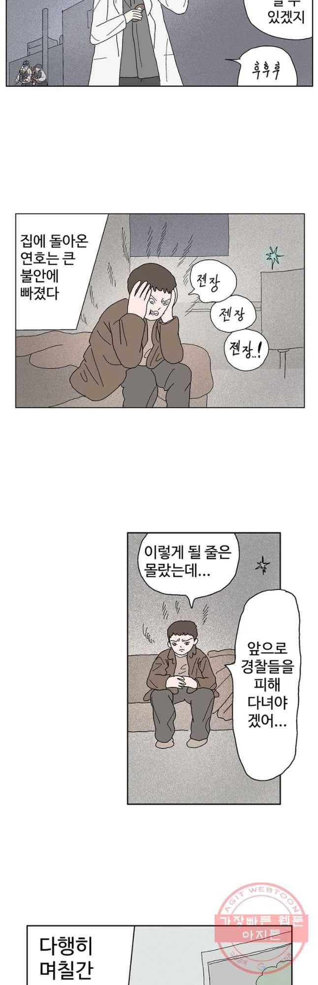이상징후 27화 90년대생 애(3) 6