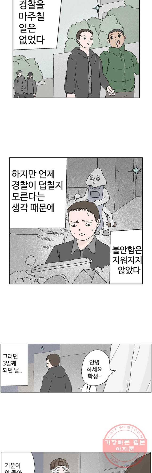 이상징후 27화 90년대생 애(3) 7