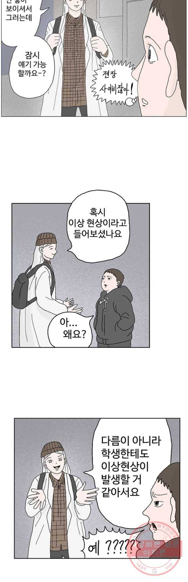 이상징후 27화 90년대생 애(3) 8