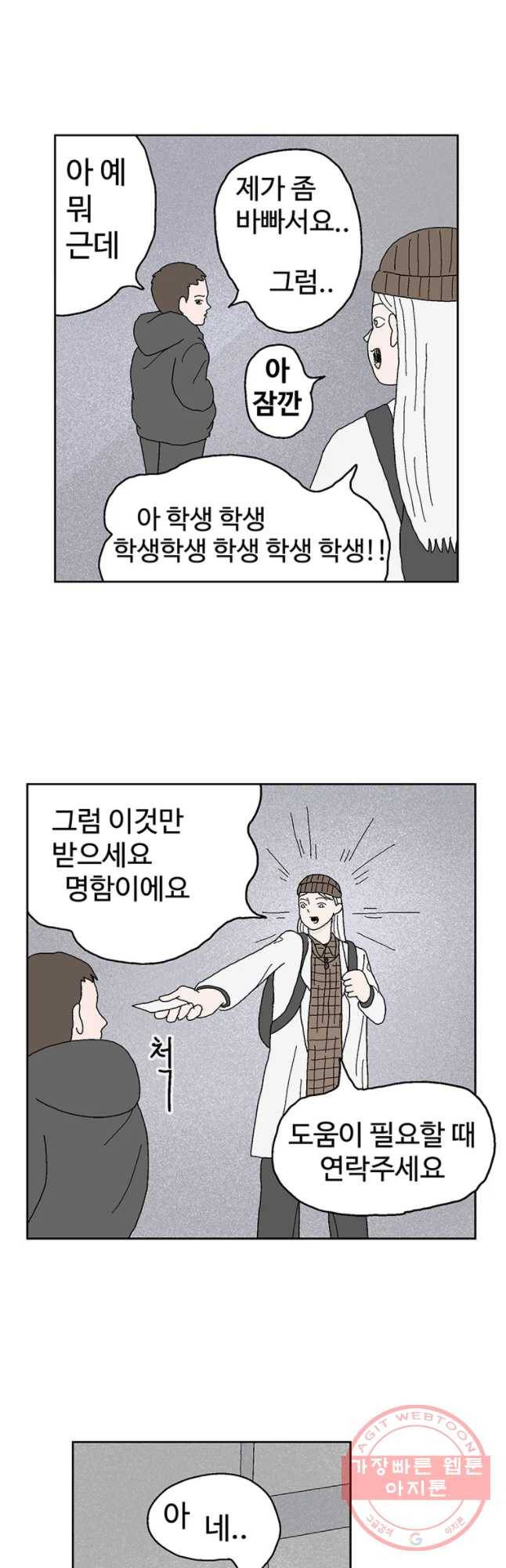 이상징후 27화 90년대생 애(3) 9
