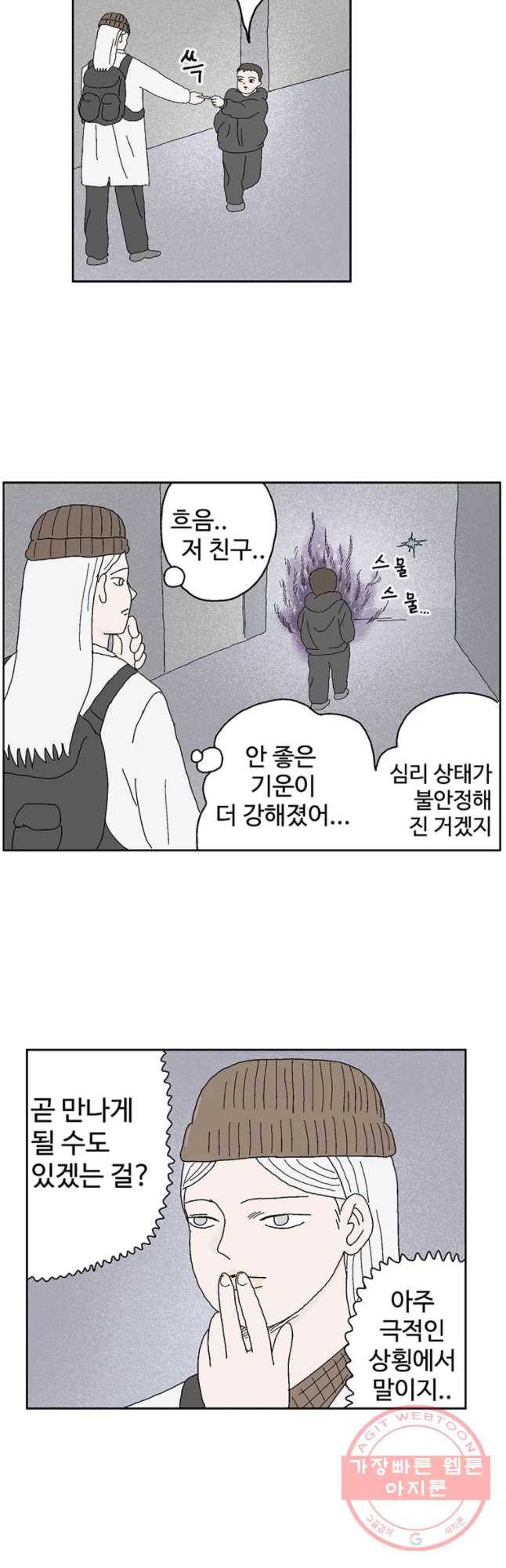 이상징후 27화 90년대생 애(3) 10