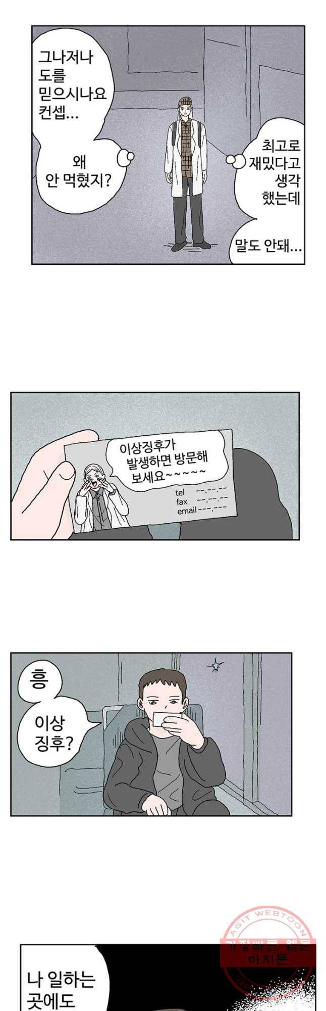 이상징후 27화 90년대생 애(3) 11