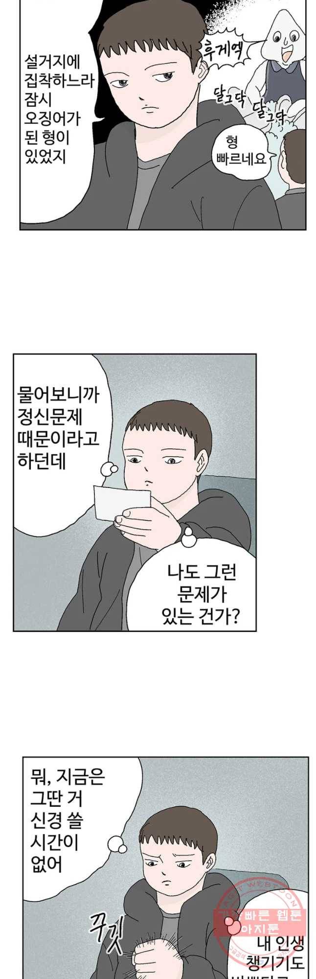 이상징후 27화 90년대생 애(3) 12