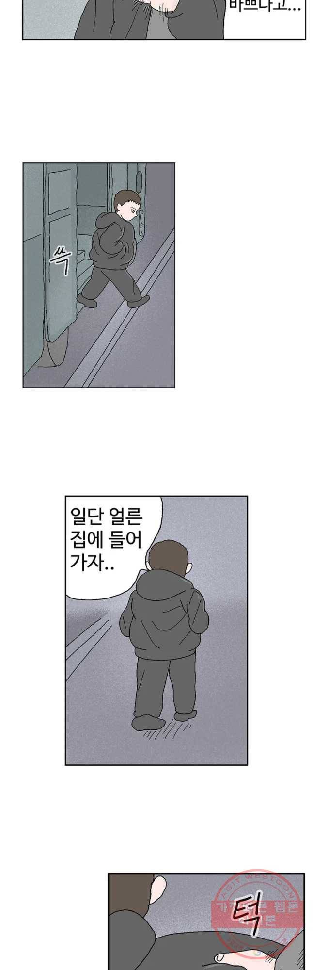 이상징후 27화 90년대생 애(3) 13