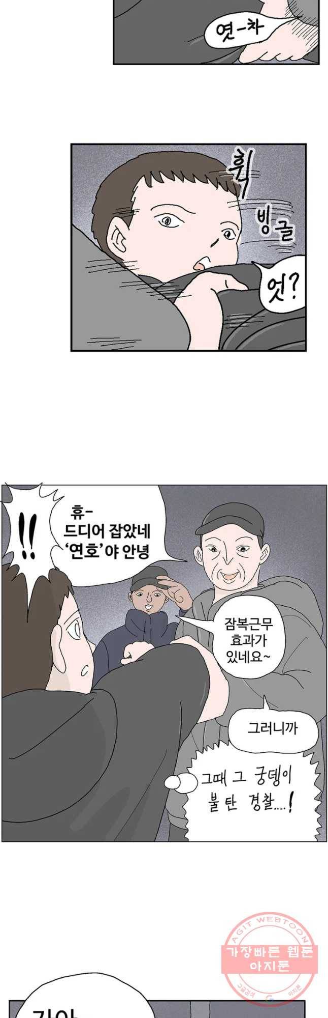 이상징후 27화 90년대생 애(3) 14