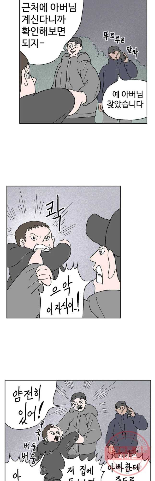 이상징후 27화 90년대생 애(3) 16