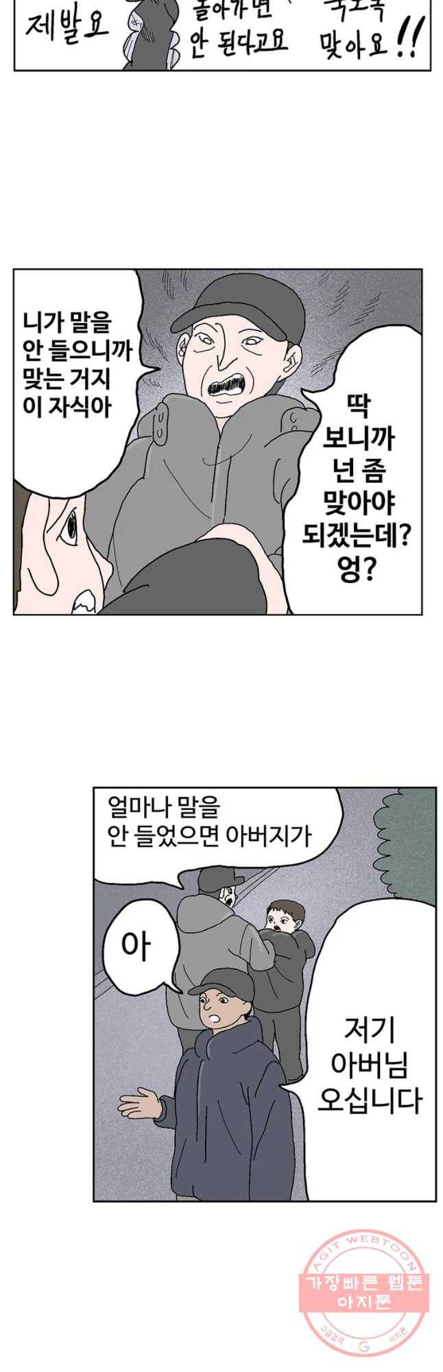 이상징후 27화 90년대생 애(3) 17