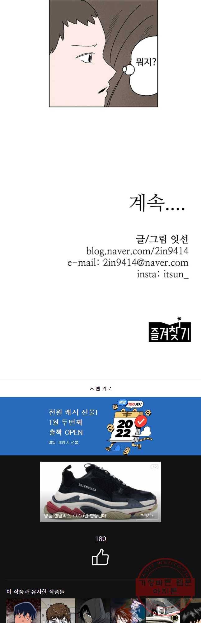 이상징후 27화 90년대생 애(3) 19