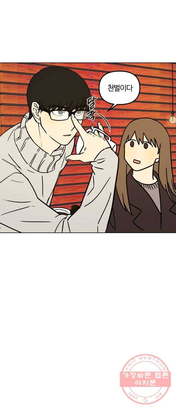 랑데뷰 20화 인간계산기(2) 2