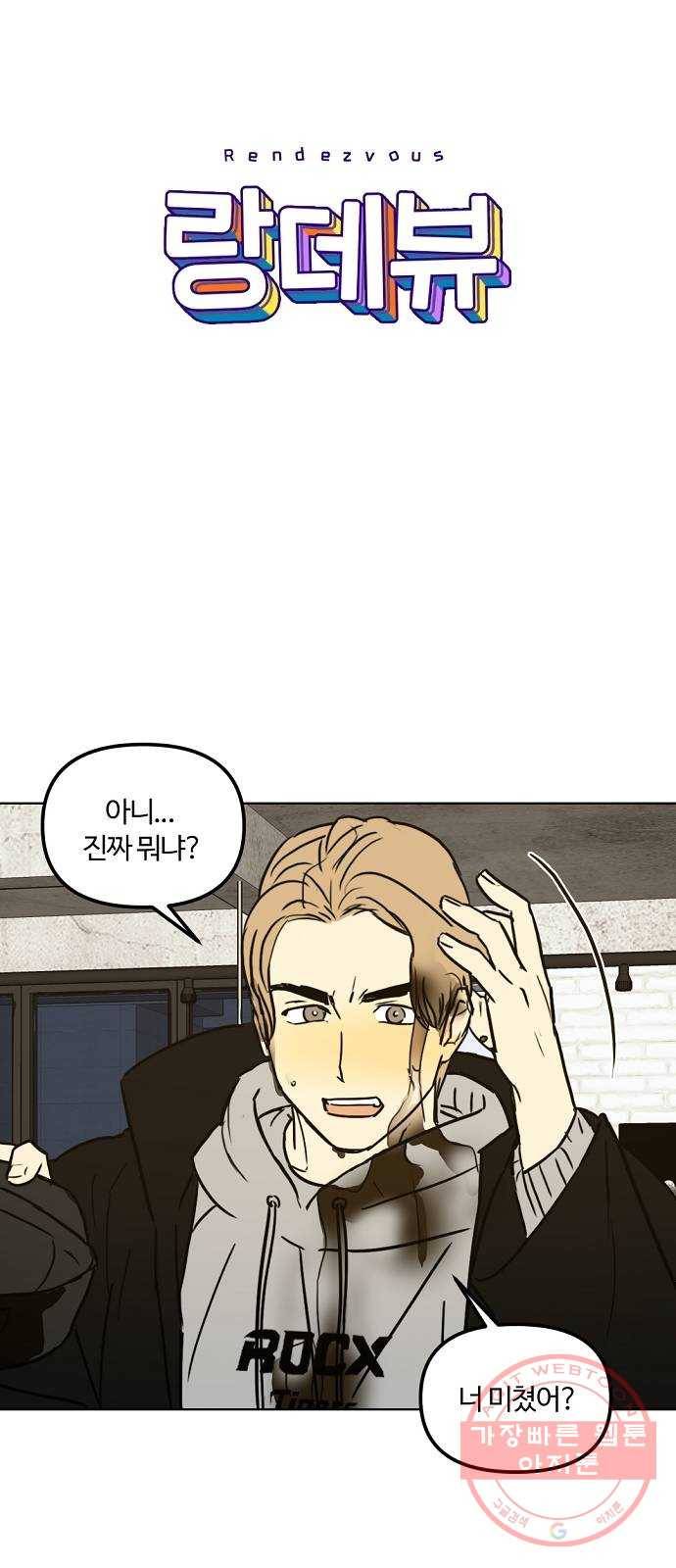 랑데뷰 20화 인간계산기(2) 3