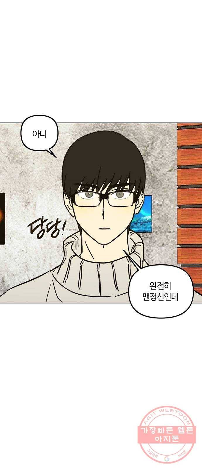 랑데뷰 20화 인간계산기(2) 4