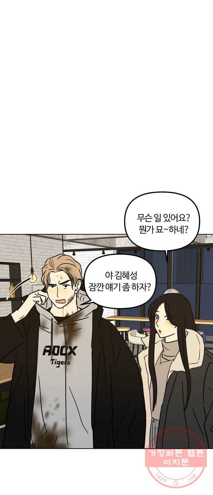 랑데뷰 20화 인간계산기(2) 10