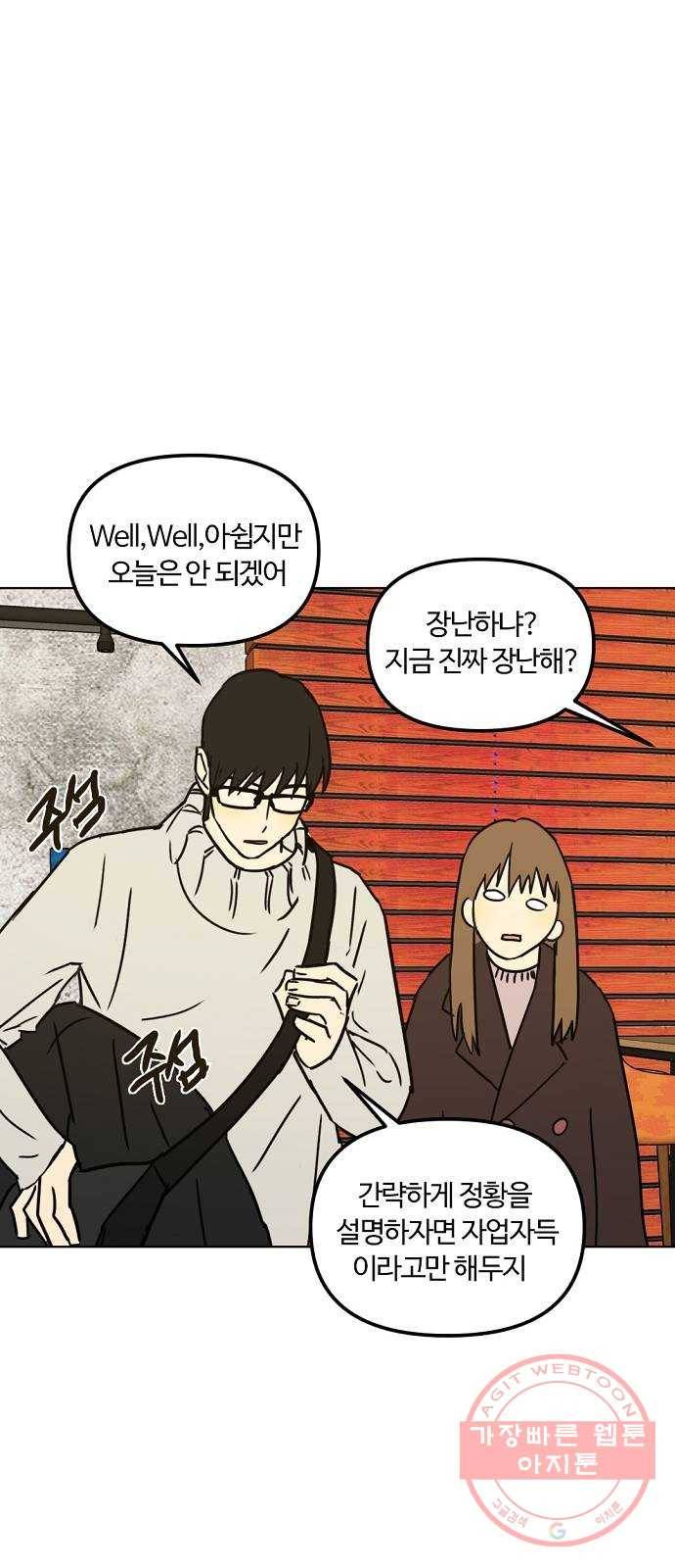 랑데뷰 20화 인간계산기(2) 11