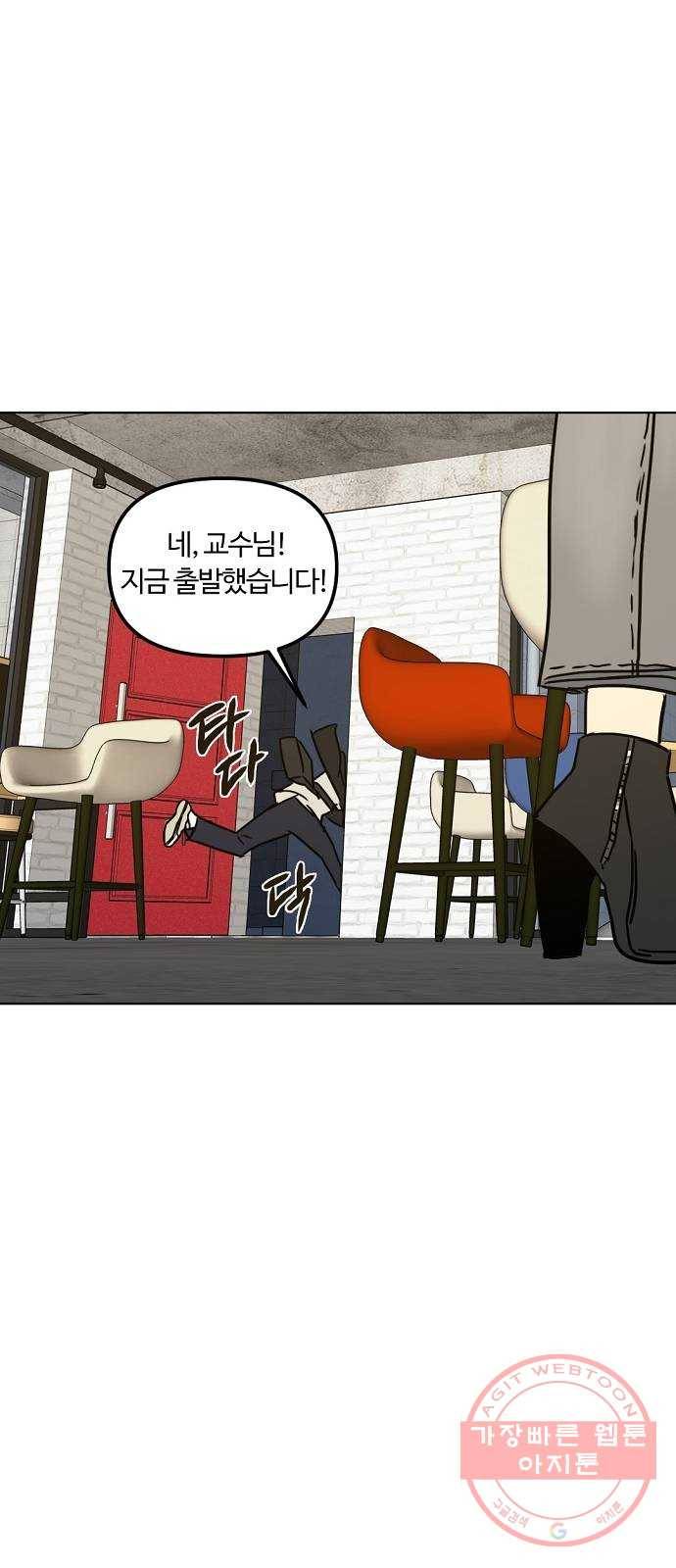 랑데뷰 20화 인간계산기(2) 12