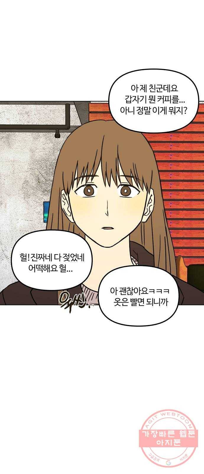 랑데뷰 20화 인간계산기(2) 14