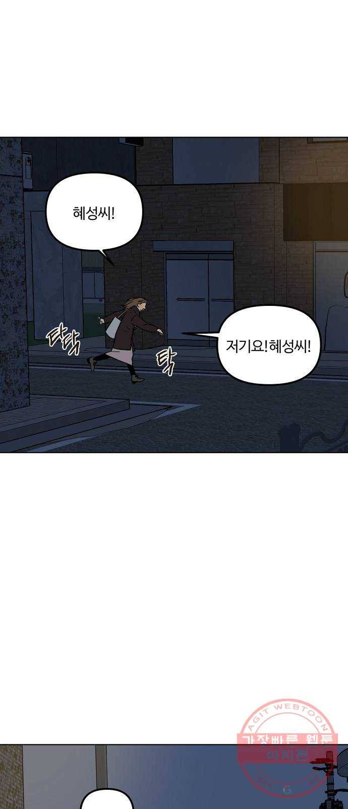 랑데뷰 20화 인간계산기(2) 17