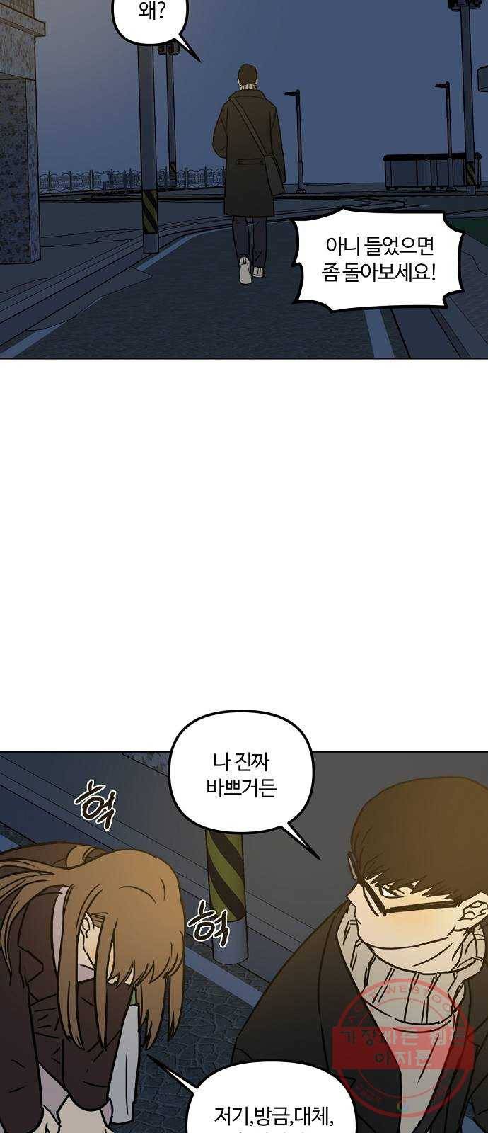 랑데뷰 20화 인간계산기(2) 18