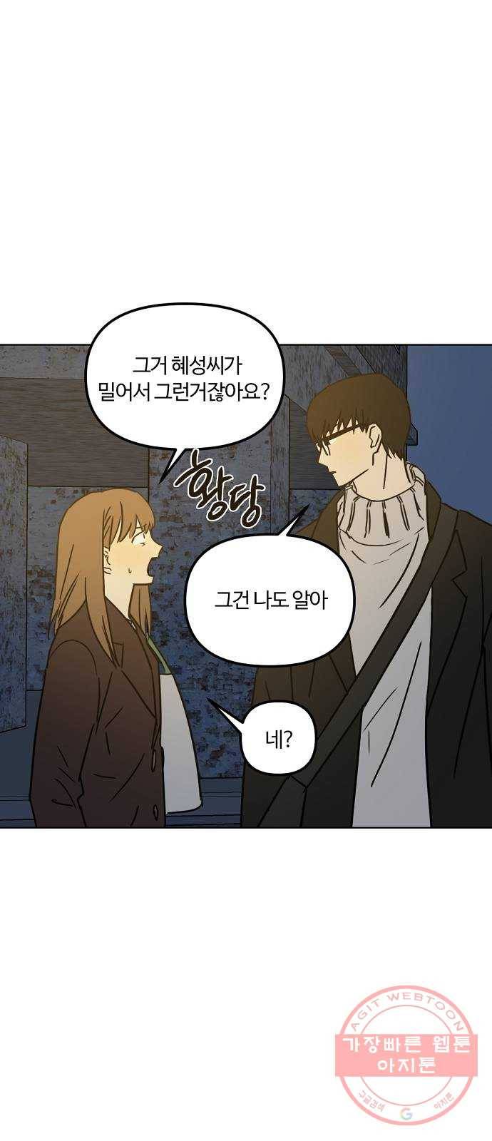 랑데뷰 20화 인간계산기(2) 21