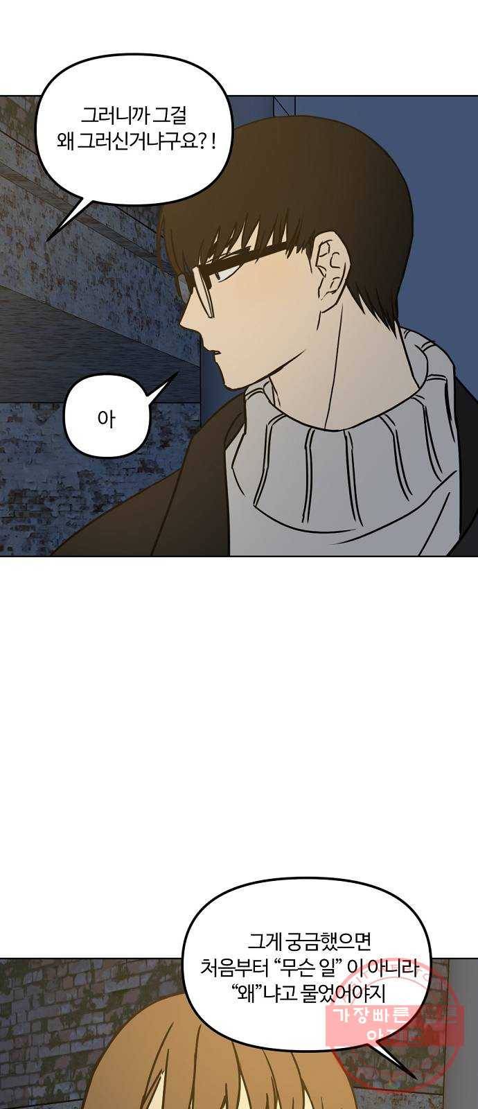 랑데뷰 20화 인간계산기(2) 22