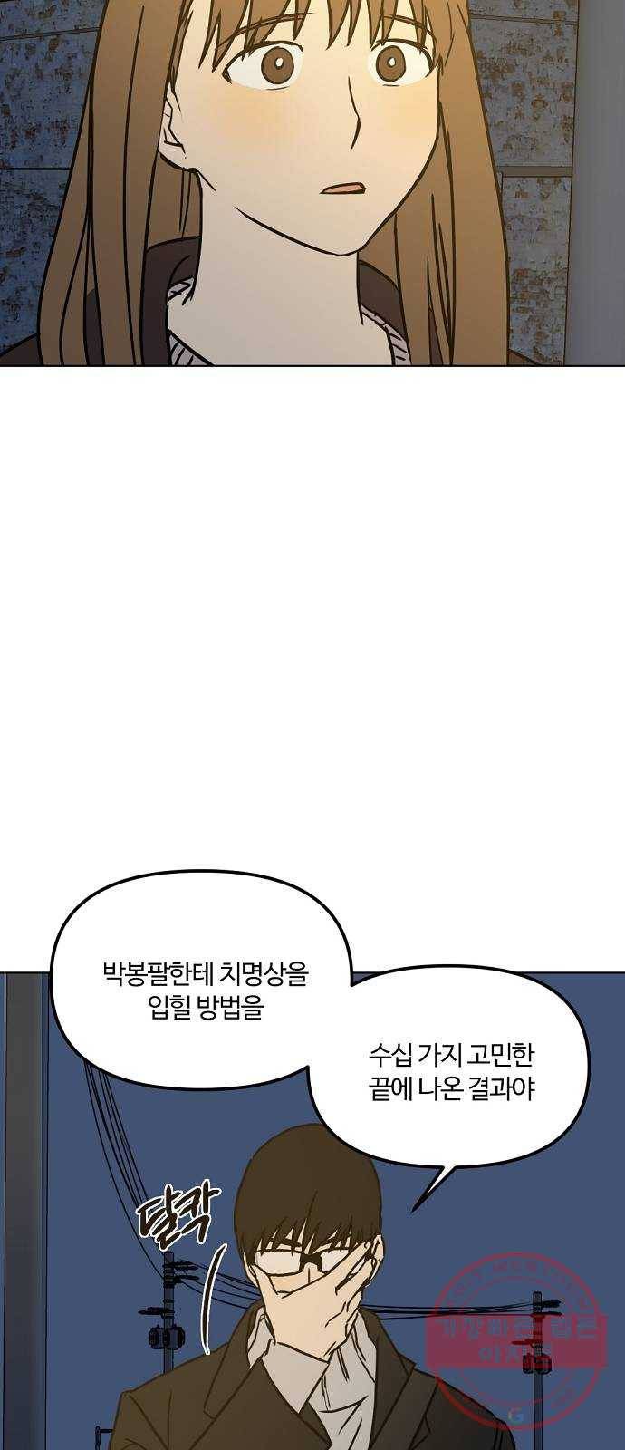 랑데뷰 20화 인간계산기(2) 23