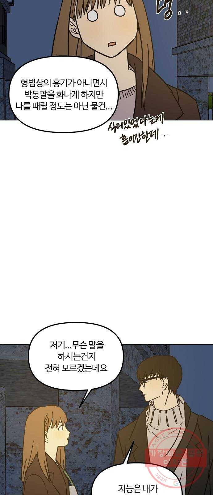 랑데뷰 20화 인간계산기(2) 25